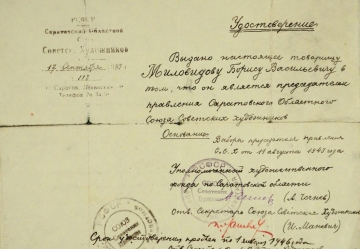 Удостоверение, выданное Саратовским Областным ССХ Миловидову Б.В. в том, что он является председателем правления Саратовского СХ. 1943 (СГХМ, А-3614)