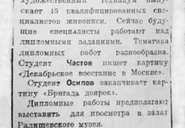 В художественном техникуме. "Коммунист", 22 марта 1935 г.