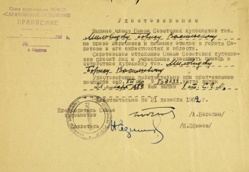 Удостоверение Б.В. Миловидова на право писания этюдов в Саратове и Саратовской области (СГХМ, А-3622)