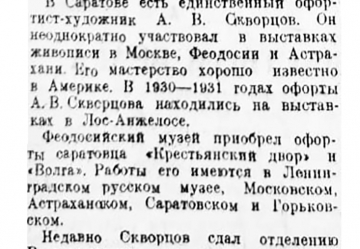 Офорт. "Коммунист", 27 июля 1937 г.