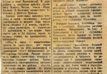 «Агит-окно». «Коммунист», 21 сентября 1941 г.