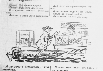 Франц Весели, Виктор Тимохин. Весна в Саратове. Газета 'Молодой сталинец', 14 марта 1937