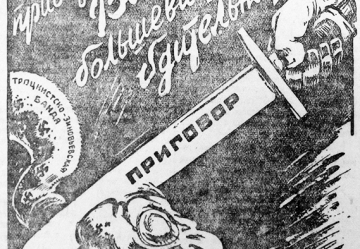 Франц Весели. Требование народа выполнено. Газета 'Коммунист' (Саратов), 26 августа 1936 г.