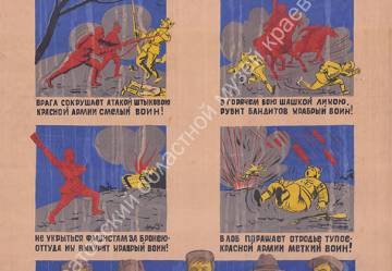 Русецкий Ф., Кремлевский В. Вперед на врага краснозвездная лава. 1941 г. (© Саратовский областной музей краеведения, СМК_25530_265)
